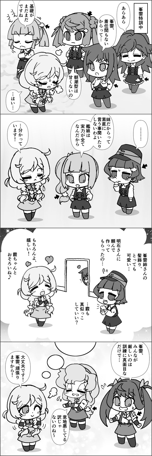 4koma 6+girls :&gt; :d arare_(kantai_collection) arashio_(kantai_collection) arm_warmers asagumo_(kantai_collection) asashio_(kantai_collection) bangs belt blunt_bangs blush bow bowtie braid breath buttons closed_eyes cloud_hair_ornament collared_blouse comic commentary_request crossed_arms double_bun dress eyebrows_visible_through_hair flying_sweatdrops frilled_skirt frills frown full_body greyscale hair_between_eyes hair_bow hair_ornament hair_over_shoulder hair_ribbon hair_rings hairband hands_on_hips hat heart highres indoors jacket kantai_collection kasumi_(kantai_collection) long_hair long_sleeves low_twin_braids michishio_(kantai_collection) minegumo_(kantai_collection) monochrome multiple_girls neckerchief one_eye_closed ooshio_(kantai_collection) open_mouth pantyhose pinafore_dress remodel_(kantai_collection) ribbon shadow short_hair short_twintails shorts shorts_under_skirt side_ponytail single_braid skirt smile speech_bubble suspender_skirt suspenders sweat thigh-highs translation_request twintails v-shaped_eyebrows watanabe_kousuke wavy_hair yamagumo_(kantai_collection)