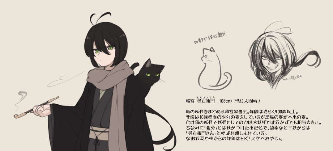 animal antenna_hair bangs black_cat black_hair black_kimono brown_background brown_scarf cat character_profile closed_mouth commentary_request green_eyes grin hair_between_eyes holding holding_pipe japanese_clothes kimono kiseru long_hair long_sleeves natsuki_teru original pipe scarf sleeves_past_wrists smile smoke translation_request very_long_hair wide_sleeves