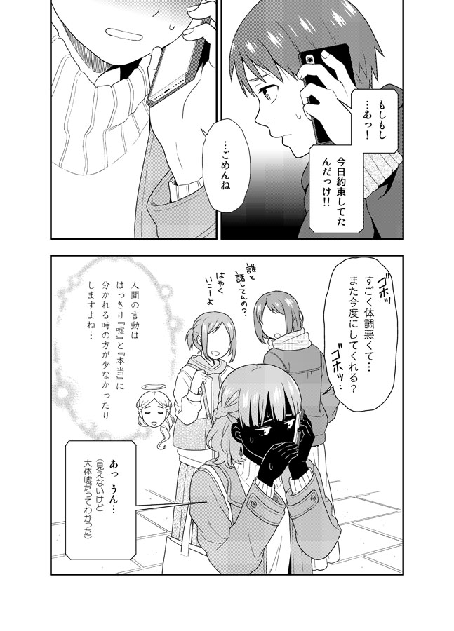 1boy 4girls black_skin cellphone comic faceless faceless_female greyscale halo mattaku_mousuke monochrome multiple_girls original phone ponytail scarf short_hair smartphone sweater turtleneck turtleneck_sweater