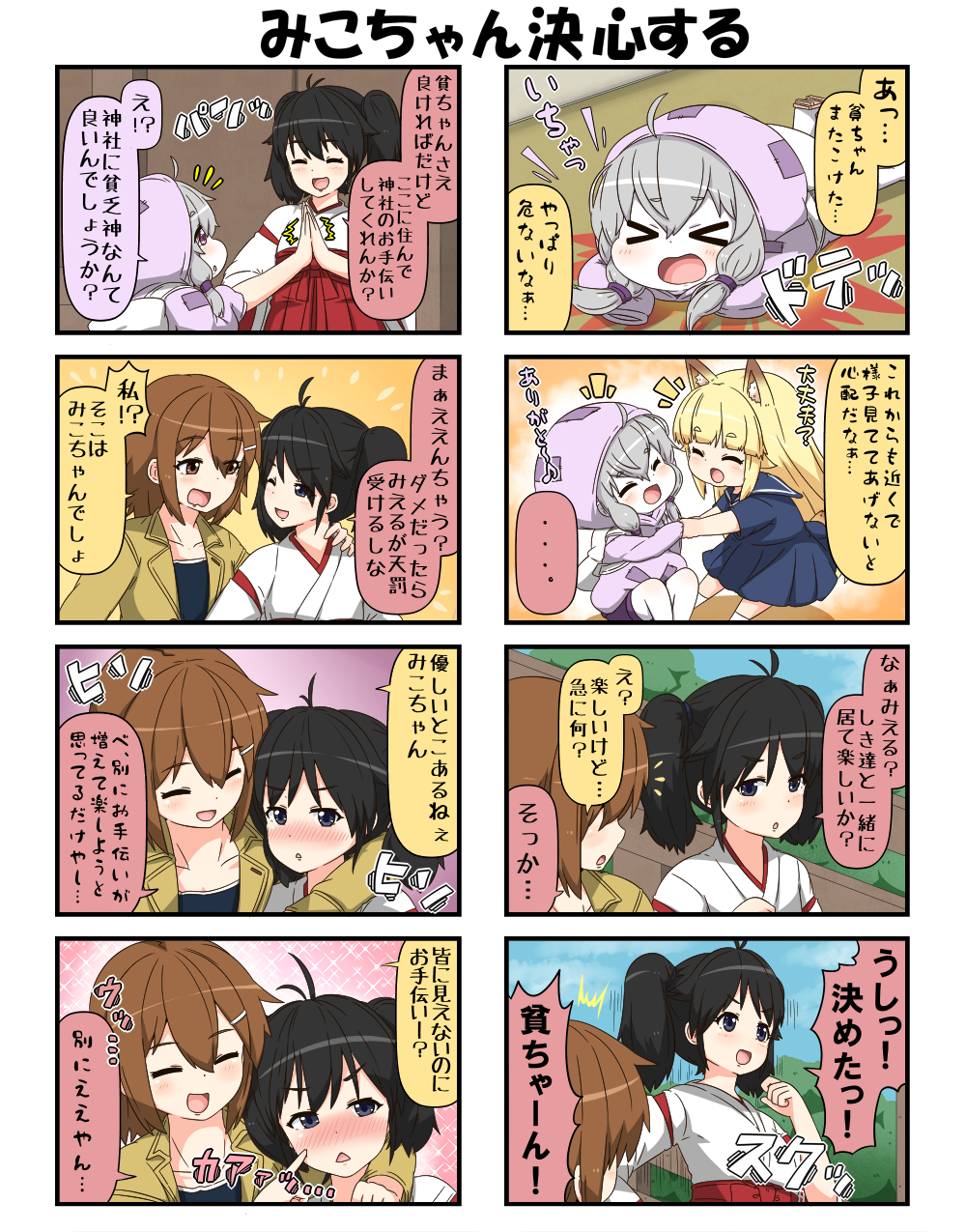 &gt;_&lt; ... 4koma 5girls ahoge animal_ears arm_around_shoulder backpack bag bangs binbougami blonde_hair blue_sky blunt_bangs blush brown_eyes brown_hair cheek_poking chibi clenched_hand closed_eyes coat comic commentary_request eyebrows_visible_through_hair falling fox_ears fox_tail grey_eyes grey_hair hair_between_eyes hair_ornament hairclip hand_on_another's_shoulder hands_together highres hood hood_up hoodie japanese_clothes long_hair long_sleeves miko multiple_girls multiple_tails nose_blush one_eye_closed open_mouth original pale_skin patches pleated_skirt poking reiga_mieru short_hair short_sleeves shorts sidelocks sitting skirt sky sleeves_past_wrists smile sparkle_background spoken_ellipsis standing surprised sweatdrop tail tenko_(yuureidoushi_(yuurei6214)) translation_request twintails violet_eyes wide_sleeves yamaki_mikoto yuureidoushi_(yuurei6214)