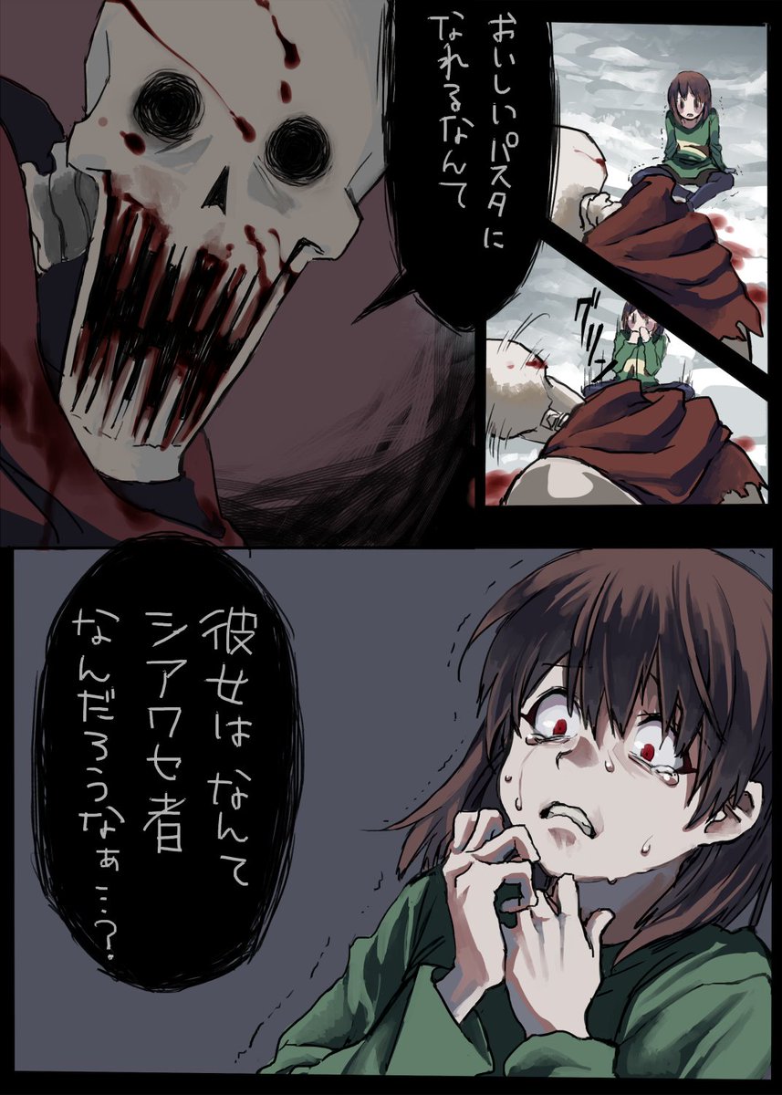 androgynous blood brown_hair chara_(undertale) comic creepy highres horror_(theme) horrortale open_mouth papyrus_(undertale) red_eyes scarf shirt shorts shousan_(hno3syo) skeleton source_request striped striped_shirt striped_sweater sweater translation_request undertale