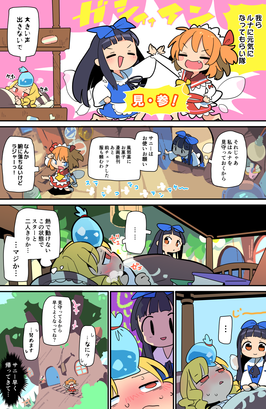 +++ ... 3girls apron bangs barefoot bed black_hair blonde_hair blouse blue_bow blue_dress blue_eyes blunt_bangs bow brown_eyes closed_eyes comic door dress fairy_wings fang hair_bow headdress highres long_hair luna_child lying moyazou_(kitaguni_moyashi_seizoujo) multiple_girls on_bed orange_hair red_eyes red_skirt running sick skirt star_sapphire sunny_milk sweat toothbrush touhou translation_request tree two_side_up waist_apron white_apron white_blouse wide_sleeves window wings yellow_neckwear