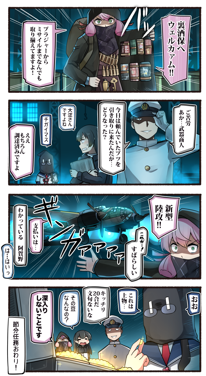 1boy 3girls 4koma =_= admiral_(kantai_collection) agano_(kantai_collection) aircraft airplane akashi_(kantai_collection) backpack bag beans black_hair blue_sailor_collar blue_shirt bullet buttons comic commentary_request cosplay emphasis_lines evil_smile glasses gloves green_eyes hair_between_eyes hair_ribbon hat highres holding ido_(teketeke) kantai_collection key long_hair long_sleeves md5_mismatch merchant_(resident_evil) merchant_(resident_evil)_(cosplay) military military_uniform multiple_girls naval_uniform necktie ooyodo_(kantai_collection) open_mouth peaked_cap red_neckwear red_ribbon resident_evil resident_evil_4 ribbon sailor_collar shaded_face shirt short_hair smile speech_bubble translation_request tress_ribbon uniform white_gloves