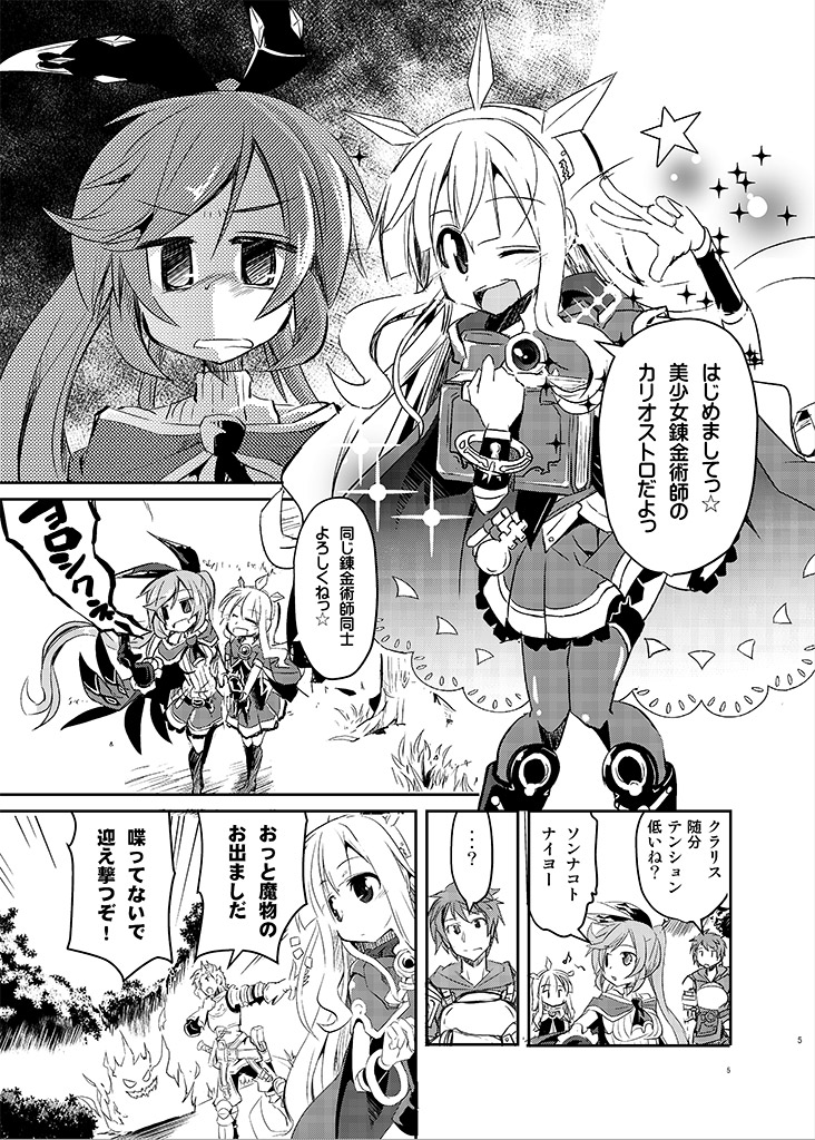 2boys 2girls bangs blunt_bangs book bow breastplate brooch cagliostro_(granblue_fantasy) clarisse_(granblue_fantasy) cloak comic fire frilled_skirt frills gran_(granblue_fantasy) granblue_fantasy greyscale grimoire hair_bow high_ponytail holding holding_book hood hooded_cloak jewelry kazekawa_nagi knees_together_feet_apart lace_trim long_hair looking_to_the_side monochrome multiple_boys multiple_girls notice_lines one_eye_closed rackam_(granblue_fantasy) sidelocks skirt sparkle_background speech_bubble star tiara very_long_hair w