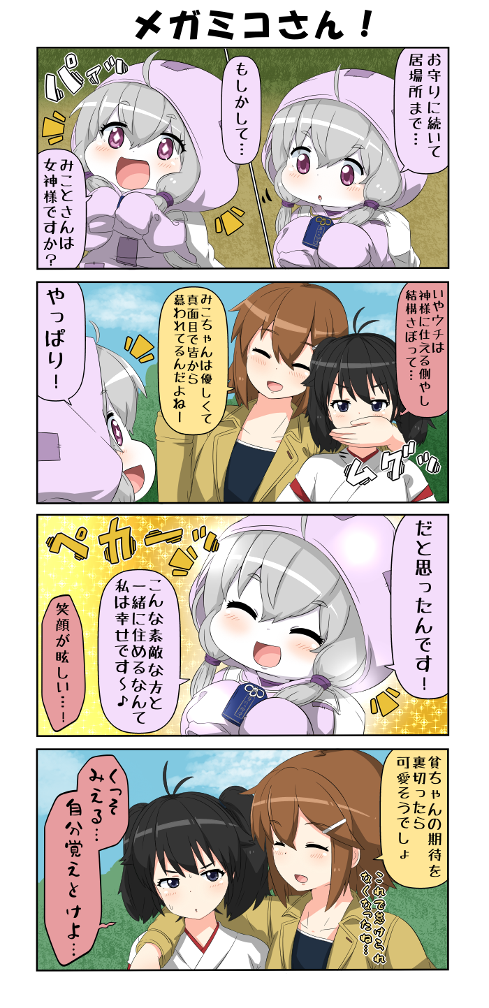 +_+ 3girls 4koma ahoge arm_around_shoulder backpack bag binbougami black_hair blue_sky blush_stickers brown_hair charm_(object) chibi closed_eyes clouds coat comic commentary_request covering_mouth eyebrows_visible_through_hair grey_eyes grey_hair hair_between_eyes hair_ornament hairclip hand_over_another's_mouth highres hood hood_up hoodie japanese_clothes long_hair long_sleeves miko multiple_girls open_mouth original patches reiga_mieru short_hair sidelocks sky sleeves_past_wrists smile sparkle sparkle_background sweatdrop translation_request twintails violet_eyes yamaki_mikoto youkai yuureidoushi_(yuurei6214)