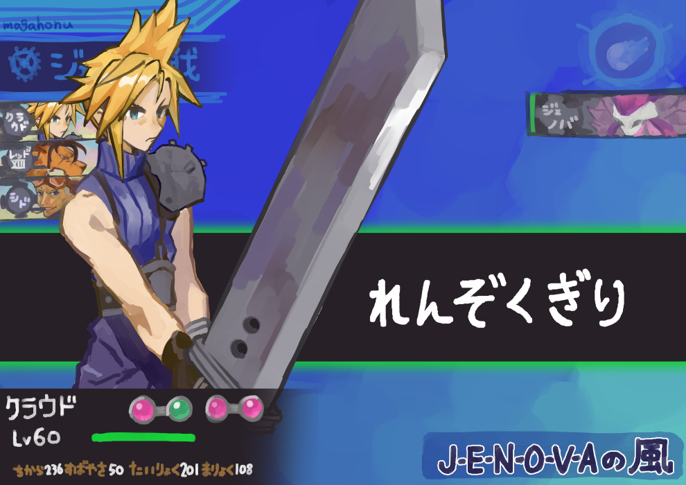 2boys artist_name blonde_hair blue_eyes buster_sword cid_highwind cloud_strife final_fantasy final_fantasy_vii jenova kantai_collection materia mogamiya_honu multiple_boys parody red_xiii shoulder_pads sword translated weapon