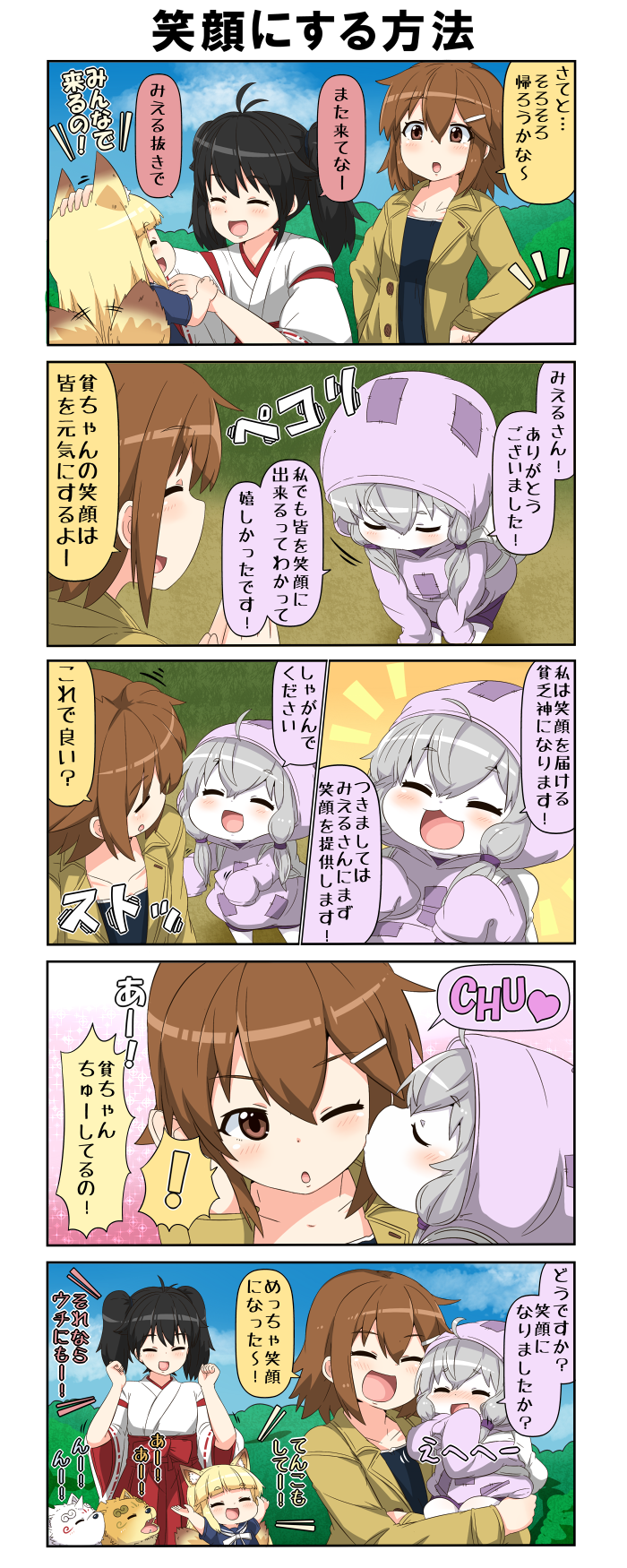 ! 4koma ahoge animal_ears arms_up backpack bag bangs binbougami black_hair blonde_hair blue_sky blunt_bangs blush blush_stickers bowing brown_eyes brown_hair cheek_kiss chibi closed_eyes coat comic commentary dog eyebrows_visible_through_hair fox_ears fox_tail grey_hair hair_between_eyes hair_ornament hairclip hand_on_another's_head hands_on_hips heart highres hood hood_up hoodie japanese_clothes kiss komainu lifting_person long_hair long_sleeves miko multiple_tails one_eye_closed open_mouth original pale_skin patches reiga_mieru short_hair short_sleeves sidelocks sky sleeves_past_wrists smile sparkle sparkle_background spoken_exclamation_mark tail tenko_(yuureidoushi_(yuurei6214)) translation_request twintails wide_sleeves yamaki_mikoto youkai yuureidoushi_(yuurei6214)