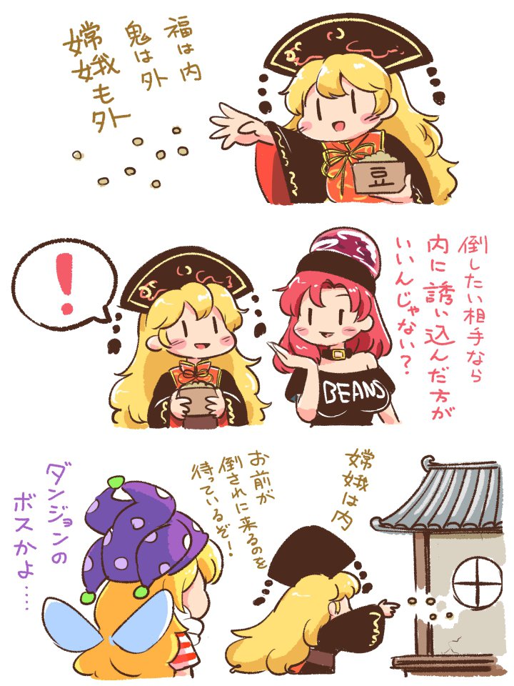 ! 3girls 3koma :d american_flag_dress arm_up bangs bare_shoulders black_choker black_dress black_shirt blonde_hair blush_stickers breasts building chibi choker clothes_writing clownpiece comic container cropped_torso dress fairy_wings from_behind hand_up hat headdress hecatia_lapislazuli holding itatatata jester_cap junko_(touhou) long_hair long_sleeves looking_at_another medium_breasts multiple_girls neck_ribbon neck_ruff off-shoulder_shirt off_shoulder open_mouth polka_dot polka_dot_hat polos_crown purple_hat redhead ribbon shirt short_sleeves simple_background smile soybean spoken_exclamation_mark t-shirt tabard throwing touhou translation_request upper_body very_long_hair white_background wide_sleeves window wings yellow_neckwear yellow_ribbon |_|