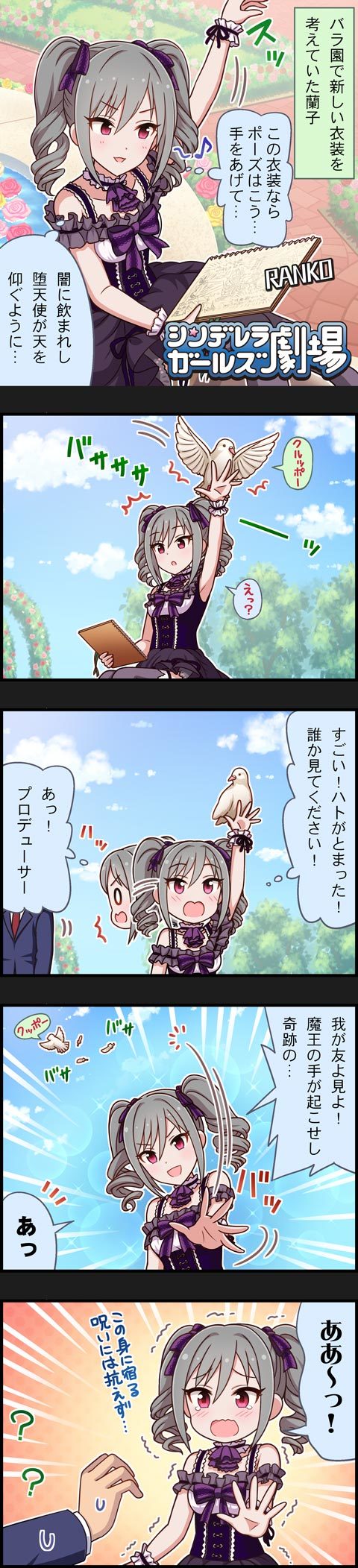 1boy 1girl 5koma bird character_name comic drill_hair formal gothic_lolita head_out_of_frame highres idolmaster idolmaster_cinderella_girls kanzaki_ranko lolita_fashion long_hair long_image official_art producer_(idolmaster) red_eyes silver_hair suit tall_image twin_drills twintails