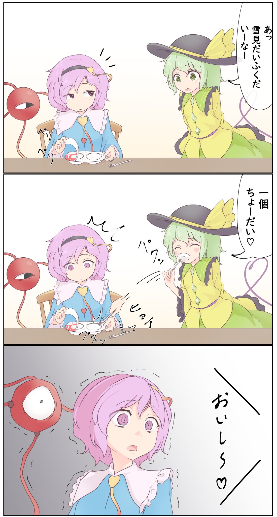 2girls blush comic green_eyes green_hair hat highres kanpa_(campagne_9) komeiji_koishi komeiji_satori multiple_girls purple_hair simple_background tagme third_eye touhou translation_request violet_eyes