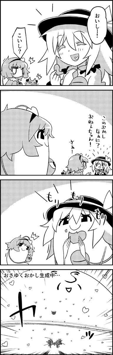 /\/\/\ 4koma bow cat closed_eyes comic commentary_request eating eyeball greyscale hair_between_eyes hair_bow hairband hat hat_ribbon highres holding_heart kaenbyou_rin kaenbyou_rin_(cat) komeiji_koishi komeiji_satori long_sleeves monochrome multiple_bows ribbon short_hair smile solid_oval_eyes symbol_ba-90 tani_takeshi third_eye touhou translation_request yukkuri_shiteitte_ne