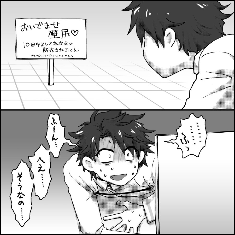 1boy 2koma black_hair chaldea_uniform comic commentary_request fang fate/grand_order fate_(series) fujimaru_ritsuka_(male) greyscale heart hyakuro long_sleeves monochrome open_mouth short_hair sign speech_bubble stuck sweat sweatdrop sweating_profusely tile_floor tiles translation_request wall