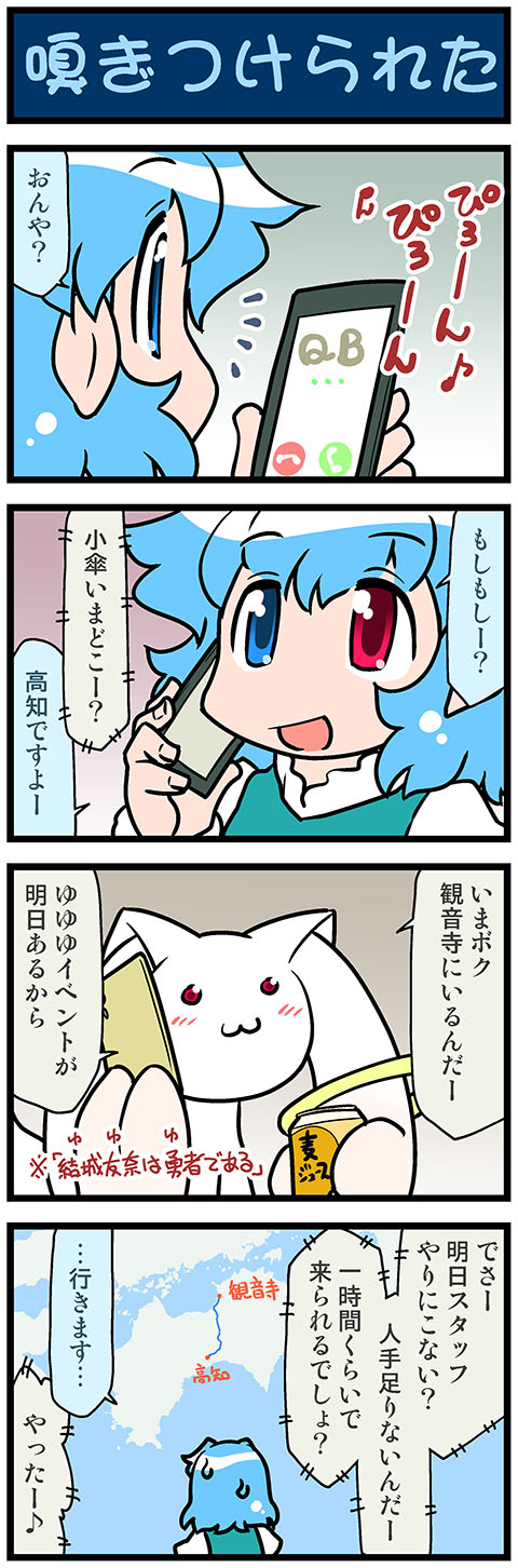 1girl 4koma alcohol artist_self-insert beer blue_eyes blue_hair blush can cellphone comic commentary_request gradient gradient_background heterochromia highres holding holding_can holding_phone juliet_sleeves kyubey long_sleeves mahou_shoujo_madoka_magica map mizuki_hitoshi musical_note open_mouth phone puffy_sleeves red_eyes short_hair smartphone smile spoken_musical_note sweatdrop tatara_kogasa touhou translation_request vest