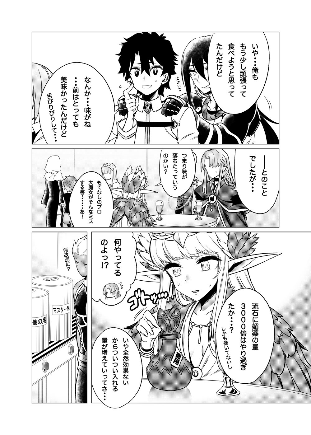 /\/\/\ archer caster circe_(fate/grand_order) comic commentary_request fate/grand_order fate_(series) feathered_wings feathers fujimaru_ritsuka_(male) glass greyscale hair_between_eyes hands_on_another's_shoulders hans_christian_andersen_(fate) head_wings highres long_hair medb_(fate)_(all) medb_(fate/grand_order) monochrome pointy_ears sajiwa_(namisippo) scratching_cheek sesshouin_kiara shorts sweatdrop table tiara translation_request wings yan_qing_(fate/grand_order)