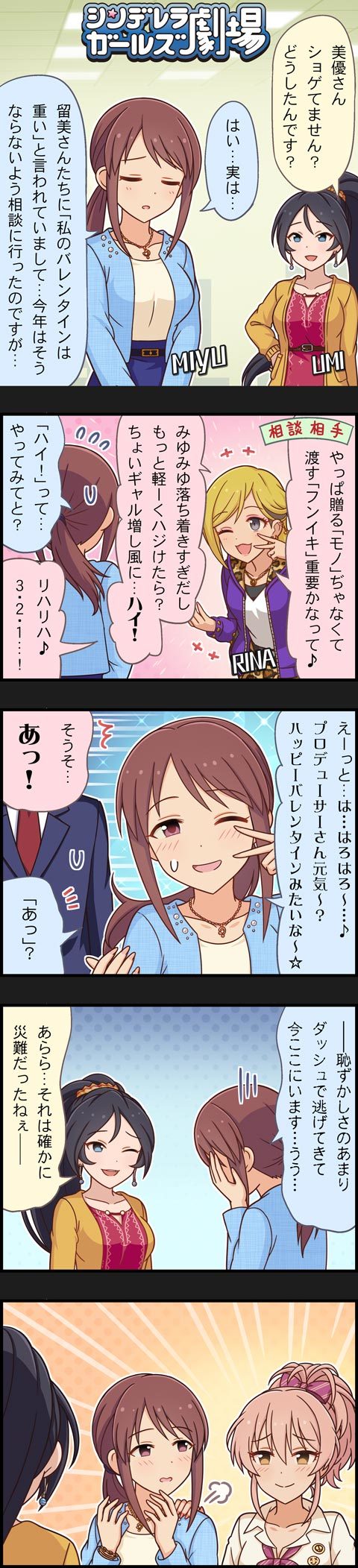 4girls 5koma black_hair blonde_hair blue_eyes bow brown_eyes brown_hair character_name comic fujimoto_rina grey_eyes hair_bow highres idolmaster idolmaster_cinderella_girls jougasaki_mika long_hair long_image mifune_miyu multiple_girls official_art pink_hair ponytail producer_(idolmaster) sugisaka_umi tall_image yellow_eyes