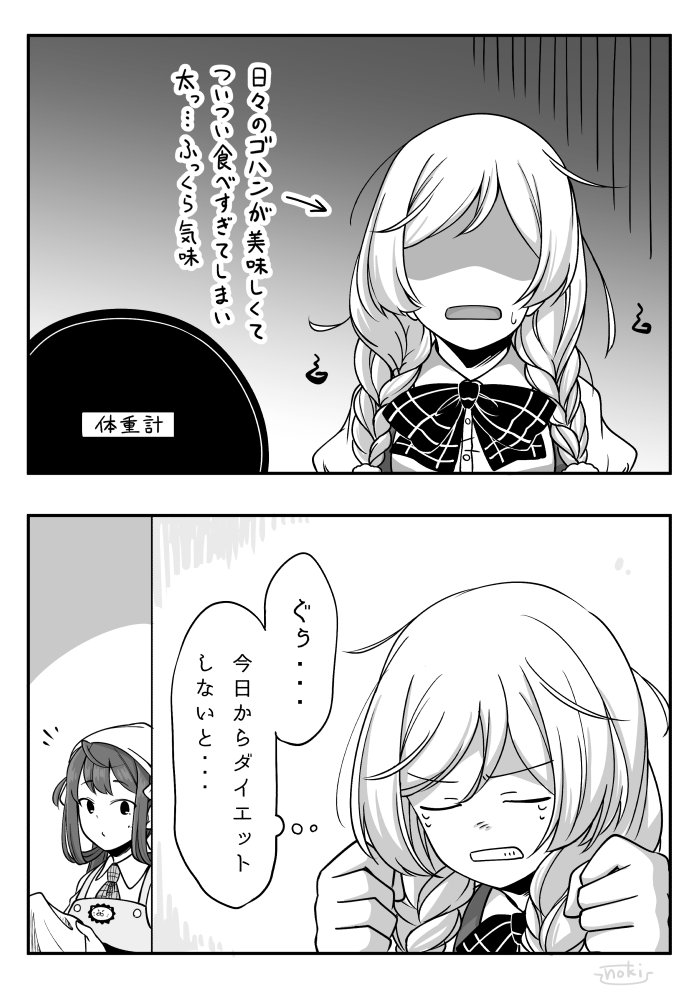 2girls 2koma apron asagumo_(kantai_collection) bangs bow bowtie buttons clenched_hands clenched_teeth collared_blouse comic commentary_request crying eyebrows_visible_through_hair fujinoki_(horonabe-ken) greyscale hair_rings kantai_collection long_hair low_twin_braids minegumo_(kantai_collection) monochrome multiple_girls plaid_neckwear school_uniform shaded_face signature speech_bubble suspenders sweat tears teeth tenugui translation_request upper_body wall weighing_scale