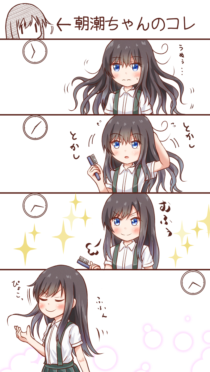 1girl 4koma asashio_(kantai_collection) black_hair blue_eyes clock closed_eyes comb comic comiching commentary_request eyebrows_visible_through_hair highres holding_comb kantai_collection long_hair school_uniform shirt short_sleeves sidelocks smile sparkle suspenders translation_request white_shirt