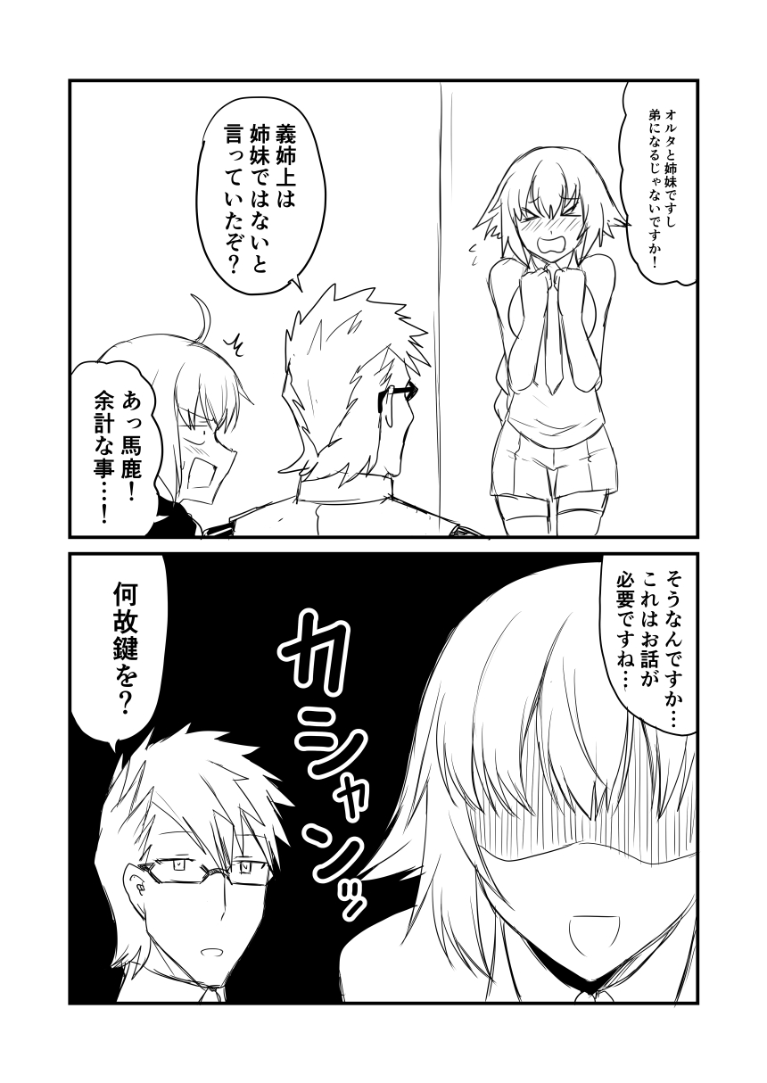 1boy 2girls 2koma ahoge alternate_costume comic commentary_request fate/grand_order fate_(series) glasses greyscale ha_akabouzu highres jeanne_d'arc_(alter)_(fate) jeanne_d'arc_(fate) jeanne_d'arc_(fate)_(all) monochrome multiple_girls necktie shaded_face shorts sigurd_(fate/grand_order) sleeveless spiky_hair thigh-highs translation_request