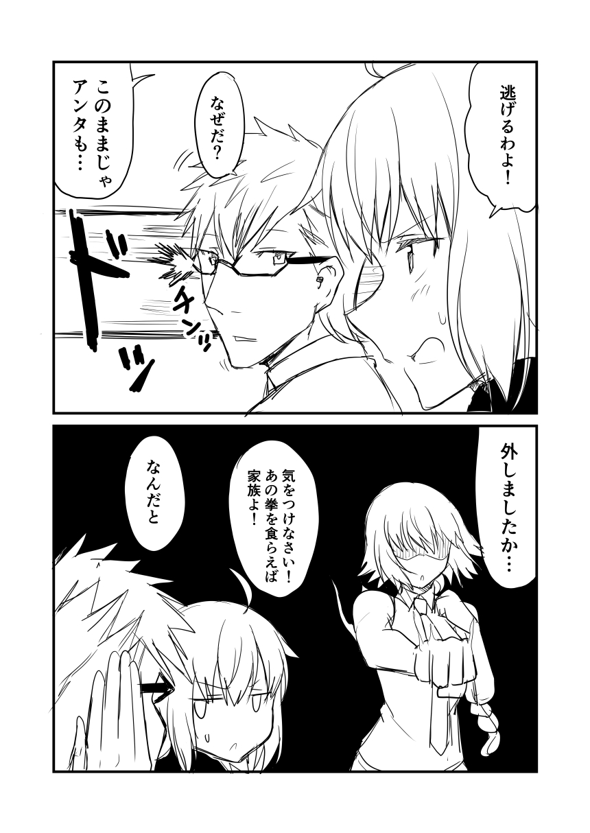 1boy 2girls 2koma ahoge alternate_costume comic commentary_request fate/grand_order fate_(series) glasses greyscale ha_akabouzu highres jeanne_d'arc_(alter)_(fate) jeanne_d'arc_(fate) jeanne_d'arc_(fate)_(all) monochrome multiple_girls necktie shaded_face sigurd_(fate/grand_order) sleeveless spiky_hair translation_request welcome_to_the_family_son