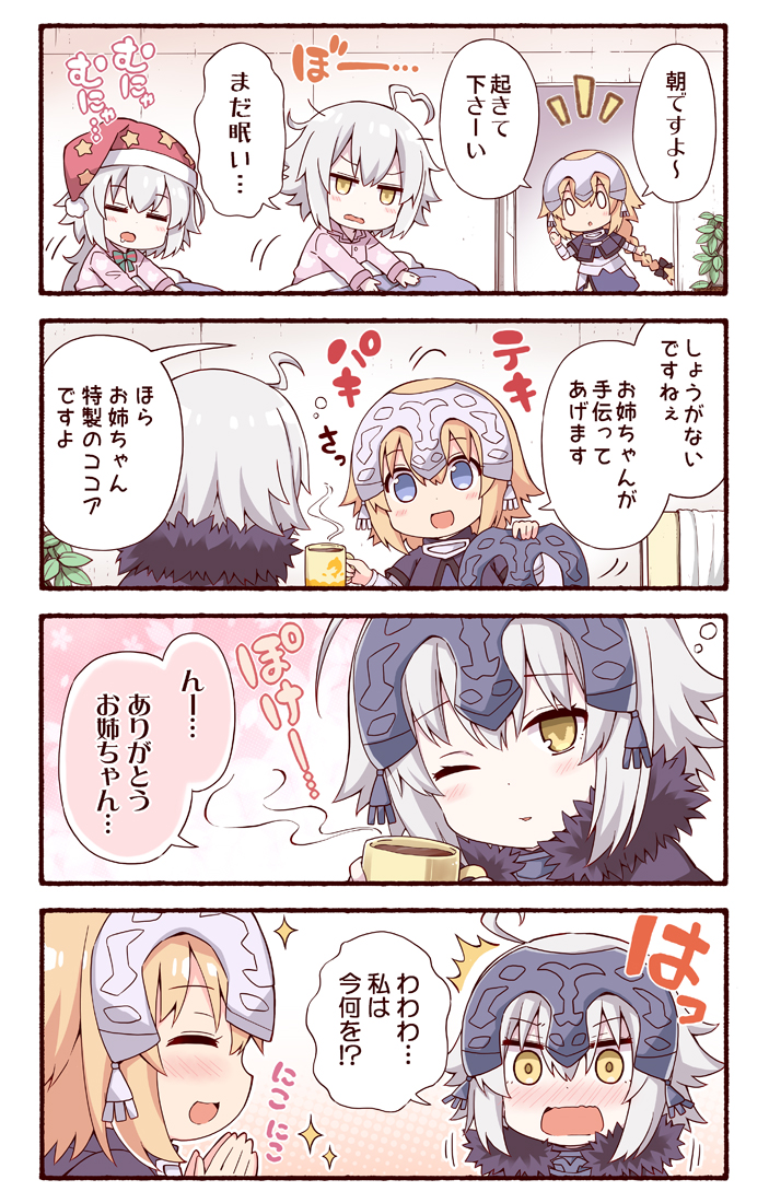/\/\/\ 3girls 4koma :d :o ahoge armor armored_dress bangs blonde_hair blue_dress blue_eyes blush braid brown_eyes closed_eyes collared_shirt comic commentary_request cup dress drooling eyebrows_visible_through_hair fate/grand_order fate_(series) fur_trim hair_between_eyes hat headpiece holding holding_cup indoors jeanne_d'arc_(alter)_(fate) jeanne_d'arc_(fate) jeanne_d'arc_(fate)_(all) jeanne_d'arc_alter_santa_lily long_hair long_sleeves mug multiple_girls nightcap nose_blush notice_lines open_mouth own_hands_together parted_lips pink_pajamas pink_shirt print_hat red_hat rioshi saliva shirt silver_hair single_braid sleepy smile sparkle star star_print steam translation_request very_long_hair waking_up wavy_mouth