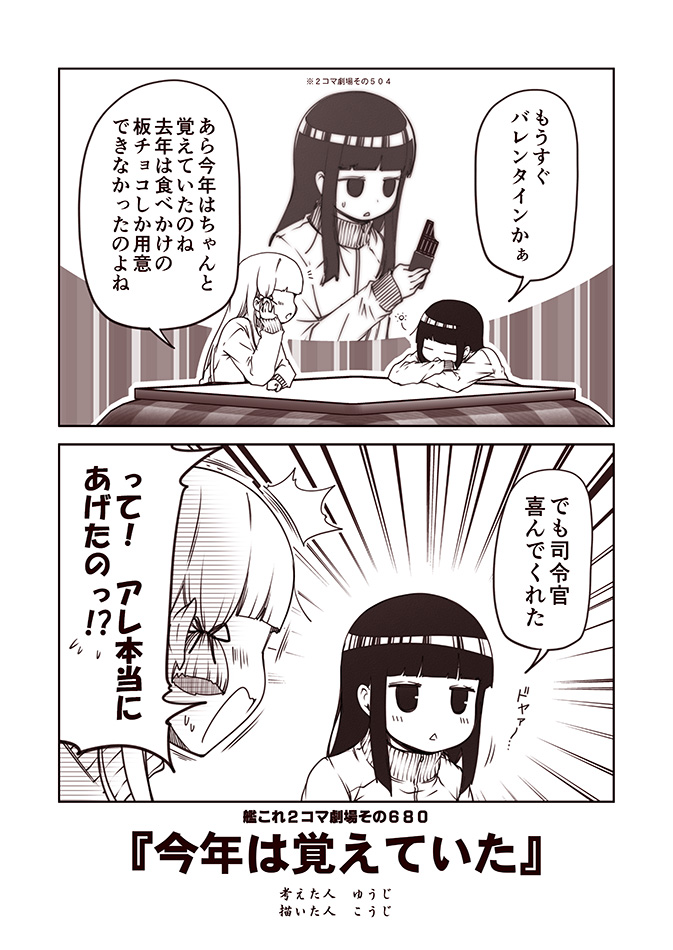 /\/\/\ 2girls 2koma alternate_costume blush chocolate closed_eyes comic emphasis_lines flying_sweatdrops food hair_ribbon hatsuyuki_(kantai_collection) hime_cut holding holding_food kantai_collection kotatsu kouji_(campus_life) long_hair long_sleeves monochrome multiple_girls murakumo_(kantai_collection) open_mouth parted_lips ribbon sepia speech_bubble table translation_request tress_ribbon triangle_mouth