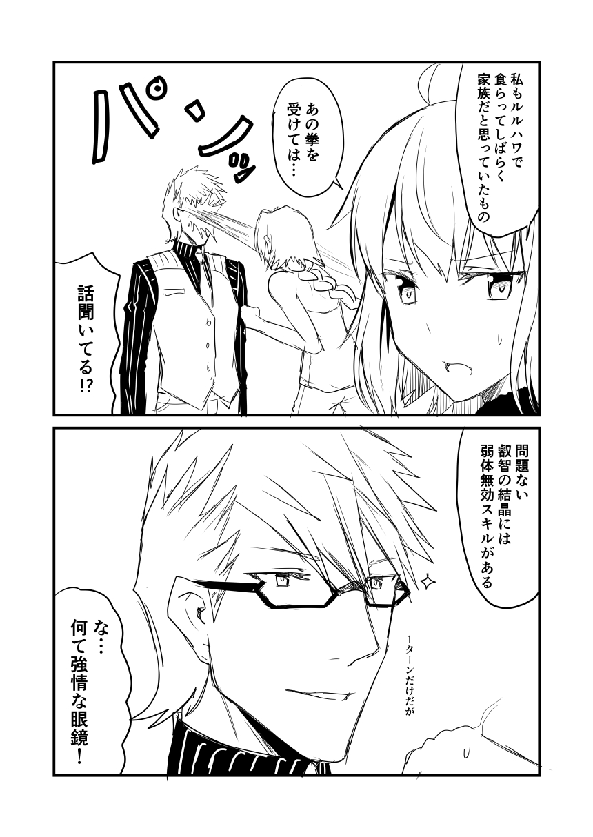 1boy 2boys 2koma ahoge braid comic commentary_request face_punch fate/grand_order fate_(series) glasses greyscale ha_akabouzu highres in_the_face jeanne_d'arc_(alter)_(fate) jeanne_d'arc_(fate) jeanne_d'arc_(fate)_(all) monochrome multiple_boys necktie punching sigurd_(fate/grand_order) translation_request vest