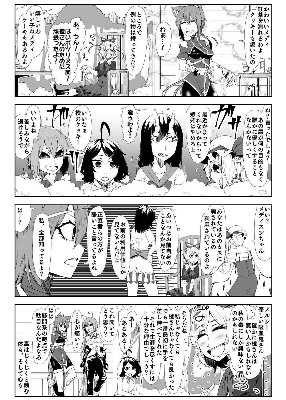 4koma 6+girls adapted_costume ahoge alternate_costume animal_ears antennae bandage bare_shoulders blush bow bracelet bush cape carrot_necklace cat_ears cat_tail chair chen closed_eyes comic detached_sleeves doll_joints dress enami_hakase flandre_scarlet hair_bow hair_over_one_eye hat highres horns inaba_tewi jewelry kijin_seija medicine_melancholy monochrome multiple_girls multiple_tails open_mouth rabbit_ears sharp_teeth short_hair side_ponytail single_earring table tail teeth touhou translation_request tree wings wriggle_nightbug