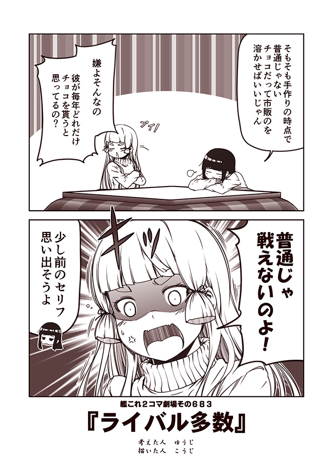 2girls 2koma anger_vein angry bangs blunt_bangs casual chibi chibi_inset closed_eyes comic commentary_request crossed_arms hatsuyuki_(kantai_collection) kantai_collection kotatsu kouji_(campus_life) long_hair long_sleeves monochrome multiple_girls murakumo_(kantai_collection) open_mouth shaded_face shouting sidelocks sigh sleeves_past_wrists surprised sweatdrop sweater table translation_request