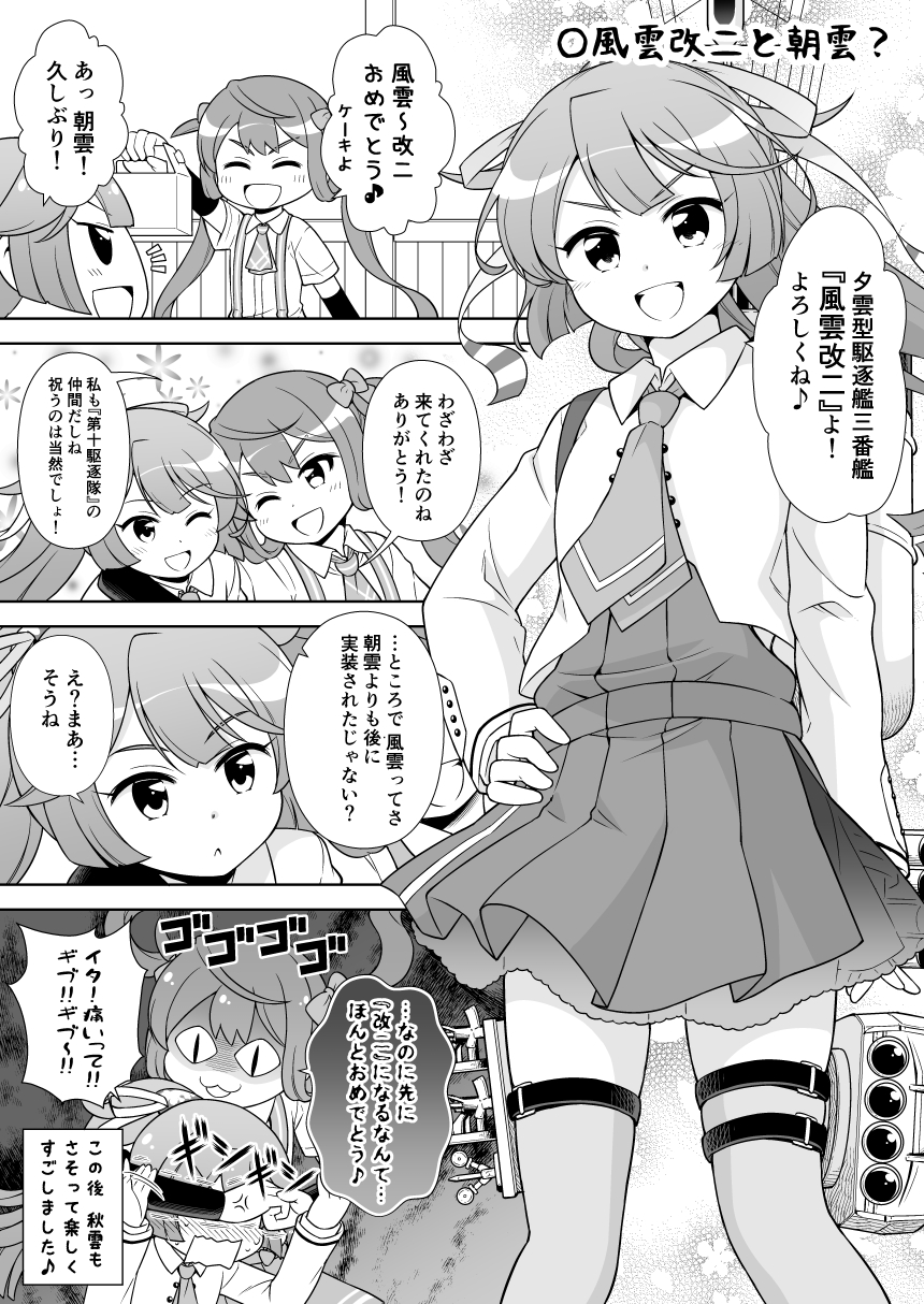 2girls :d ;d anger_vein arm_warmers asagumo_(kantai_collection) bangs blush bow closed_eyes collared_shirt comic commentary_request dress eyebrows_visible_through_hair greyscale hair_bow hair_ribbon highres holding kantai_collection kazagumo_(kantai_collection) long_hair monochrome multiple_girls neckerchief nose_blush one_eye_closed open_mouth outstretched_arm parted_lips pastry_box pleated_dress ponytail remodel_(kantai_collection) ribbon shirt short_sleeves slit_pupils smile suspenders tenshin_amaguri_(inobeeto) torpedo translation_request trembling twintails v-shaped_eyebrows very_long_hair