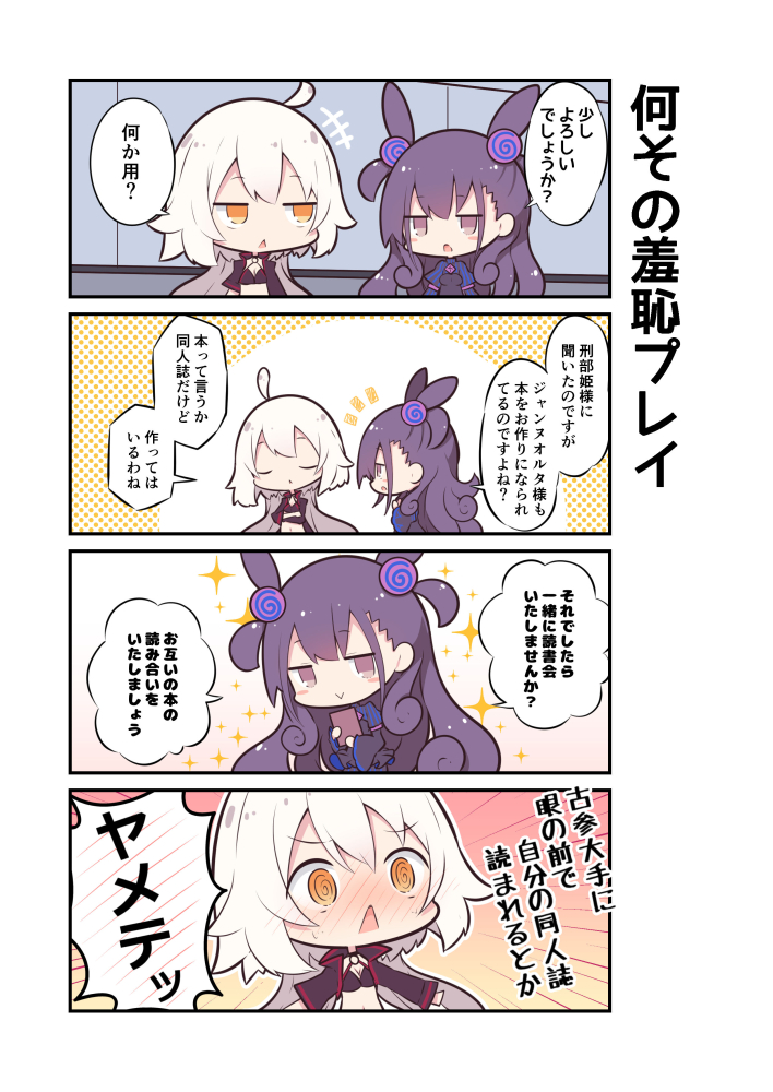 +++ 2girls 4koma :&gt; :&lt; @_@ ahoge bangs beni_shake bikini bikini_top black_bikini black_dress blush brown_eyes brown_hair chibi closed_mouth comic commentary_request dress eyebrows_visible_through_hair fate/grand_order fate_(series) hair_ornament jeanne_d'arc_(alter_swimsuit_berserker) jeanne_d'arc_(fate)_(all) juliet_sleeves long_hair long_sleeves multiple_girls murasaki_shikibu_(fate) nose_blush notebook open_mouth orange_eyes parted_lips profile puffy_sleeves sparkle swimsuit translation_request triangle_mouth two_side_up very_long_hair white_hair wide_sleeves
