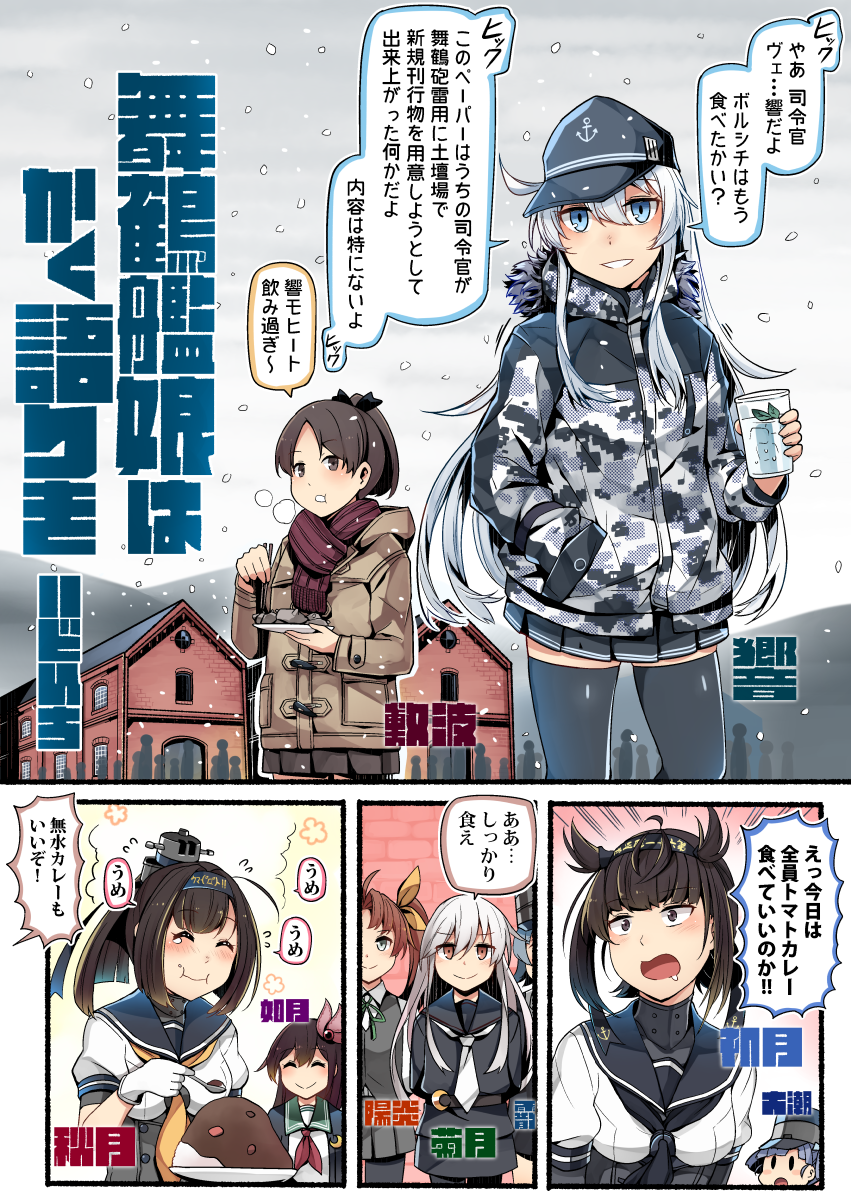 &gt;:) 6+girls :d ^_^ akizuki_(kantai_collection) arare_(kantai_collection) black_cardigan black_hat black_headband black_legwear black_neckwear black_sailor_collar black_serafuku black_skirt blue_eyes blush blush_stickers brown_eyes brown_hair cardigan character_name chopsticks closed_eyes closed_eyes clothes_writing comic commentary_request crescent crescent_moon_pin cup curry curry_rice day drooling eating emphasis_lines eyebrows_visible_through_hair flat_cap flying_sweatdrops food fringe_trim fur fur_trim gloves green_ribbon grey_eyes grey_vest hachimaki hair_between_eyes hair_ribbon hat hatsuzuki_(kantai_collection) headband hibiki_(kantai_collection) highres holding holding_chopsticks holding_cup holding_plate holding_spoon ido_(teketeke) kagerou_(kantai_collection) kantai_collection kikuzuki_(kantai_collection) kisaragi_(kantai_collection) long_hair long_sleeves mountain multiple_girls neck_ribbon neckerchief necktie ooshio_(kantai_collection) open_mouth pantyhose plate pleated_skirt ponytail purple_hair red_neckwear red_scarf ribbon rice sailor_collar scarf school_uniform serafuku shikinami_(kantai_collection) shirt short_hair silver_hair skirt smile snowing speech_bubble spoon steam tears translation_request twintails v-shaped_eyebrows vest white_gloves white_hair white_neckwear white_shirt yellow_neckwear yellow_ribbon