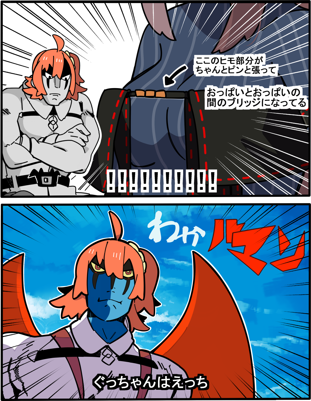 !! ahoge belt blue_skin breasts brown_hair chaldea_uniform close-up comic commentary_request consort_yu_(fate) crossed_arms devilman facial_mark fate/grand_order fate_(series) fujimaru_ritsuka_(female) hair_between_eyes hair_ornament hair_scrunchie highres long_sleeves multiple_belts muscle muscular_female orange_hair parody pekeko_(pepekekeko) pointer scrunchie short_hair side_ponytail sidelocks style_parody sweater translation_request wakari_tetsuya wings