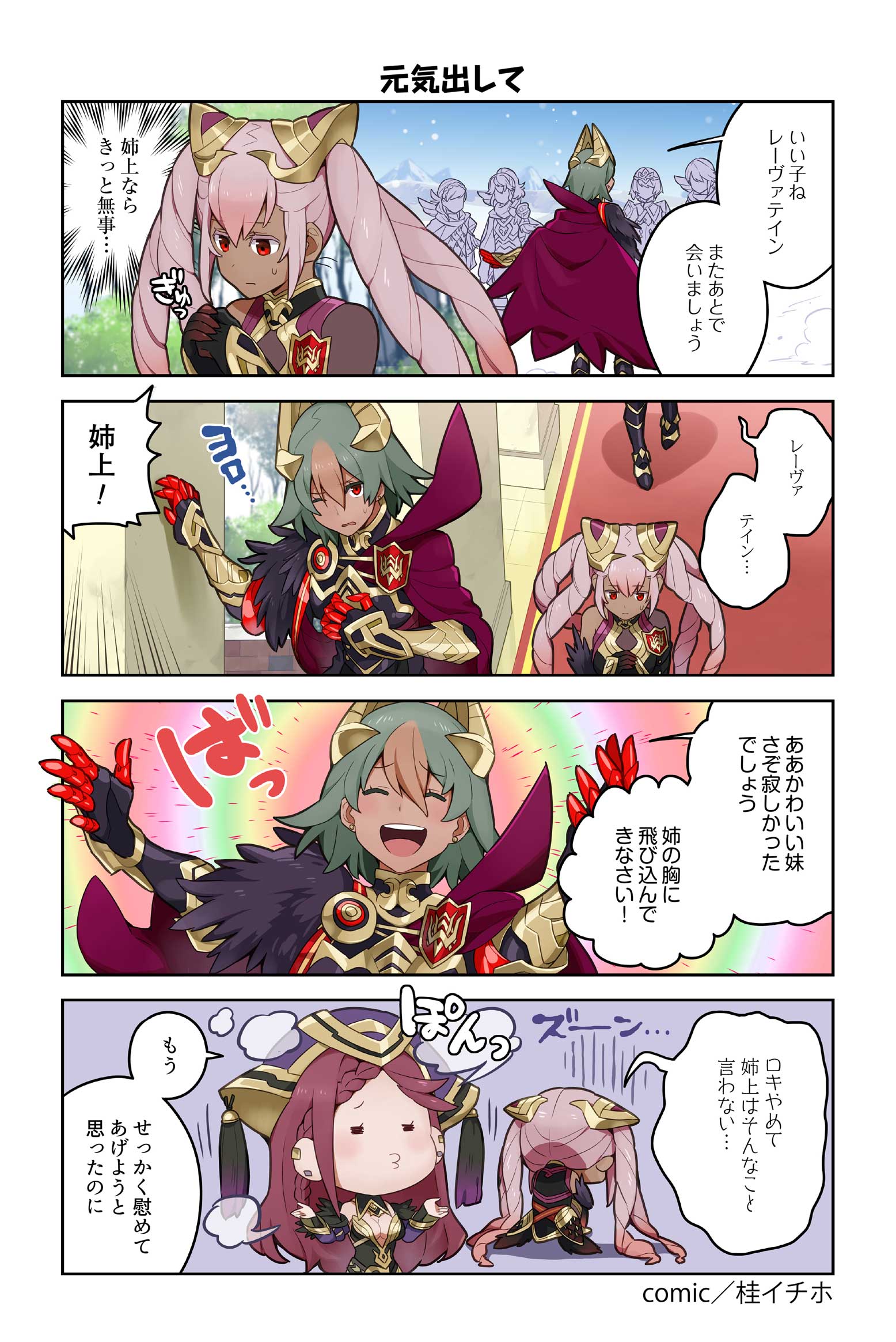 1boy 4koma 6+girls alfonse_(fire_emblem) anna_(fire_emblem) breasts cape chibi cleavage closed_eyes comic dark_skin fire_emblem fire_emblem_heroes fjorm_(fire_emblem_heroes) gauntlets green_hair highres juria0801 laegjarn_(fire_emblem_heroes) laevateinn_(fire_emblem_heroes) loki_(fire_emblem_heroes) long_hair mountain multiple_girls nintendo open_mouth pink_hair purple_hair quad_tails red_eyes sharena shrug smoke snow snowing translation_request very_long_hair