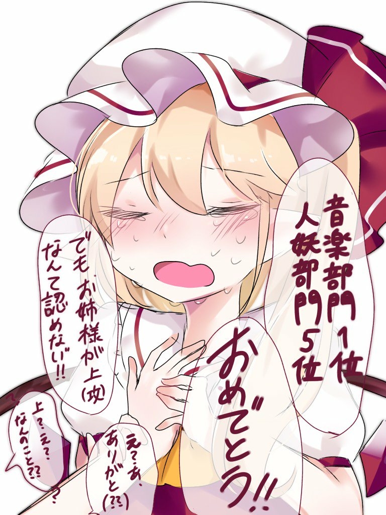 1girl bangs blonde_hair blush closed_eyes collared_shirt crying crystal eringi_(rmrafrn) eyebrows_visible_through_hair facing_viewer flandre_scarlet frilled_shirt_collar frills hair_between_eyes hat long_hair mob_cap one_side_up out_of_frame puffy_short_sleeves puffy_sleeves red_vest shirt short_sleeves simple_background solo_focus tears touhou translation_request upper_body vest white_background white_hat white_shirt wings yellow_neckwear