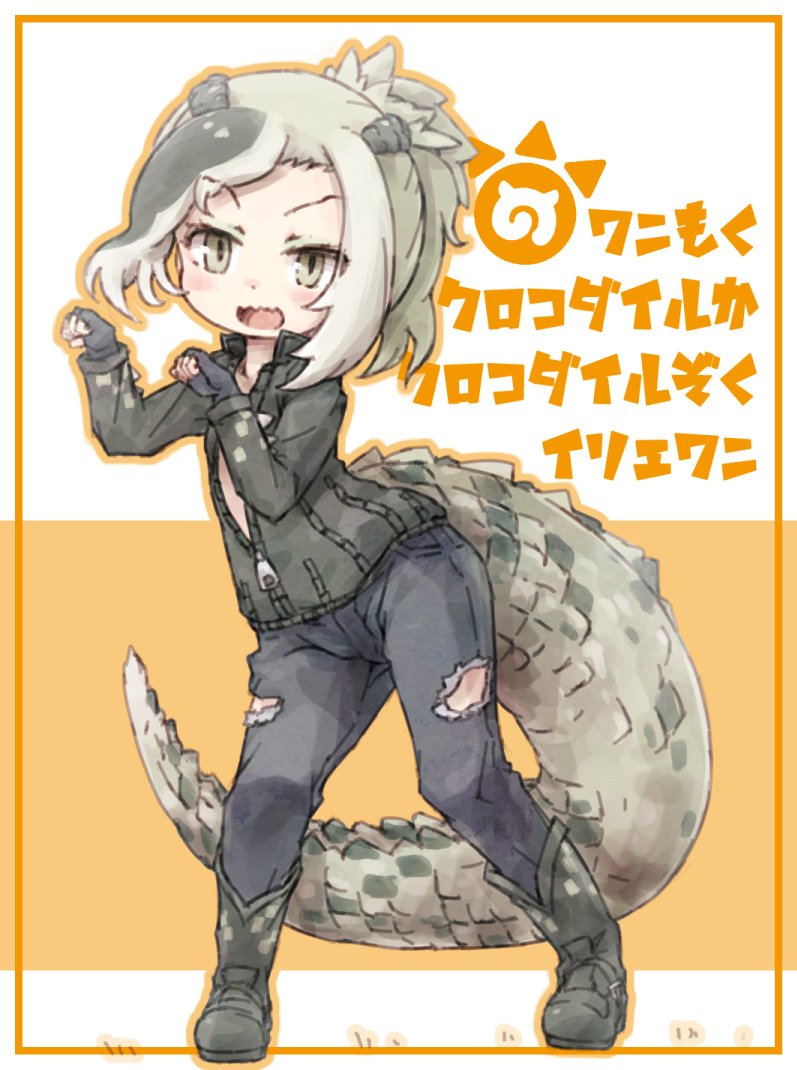 1girl blush boots commentary_request crocodile_tail denim eyebrows_visible_through_hair fingerless_gloves full_body gloves green_eyes green_hair hair_tie jacket japari_symbol jeans kemono_friends kolshica light_green_hair long_sleeves multicolored_hair open_mouth pants paw_pose ponytail saltwater_crocodile_(kemono_friends) short_hair solo tail torn_clothes torn_jeans torn_pants translation_request wavy_mouth zipper_pull_tab