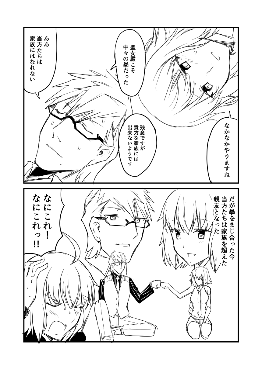 1boy 2girls 2koma ahoge alternate_costume comic commentary_request fate/grand_order fate_(series) fist_bump glasses greyscale ha_akabouzu highres jeanne_d'arc_(alter)_(fate) jeanne_d'arc_(fate) jeanne_d'arc_(fate)_(all) monochrome multiple_girls necktie pants shoes shorts sigurd_(fate/grand_order) sitting smile spiky_hair sweat translation_request vest