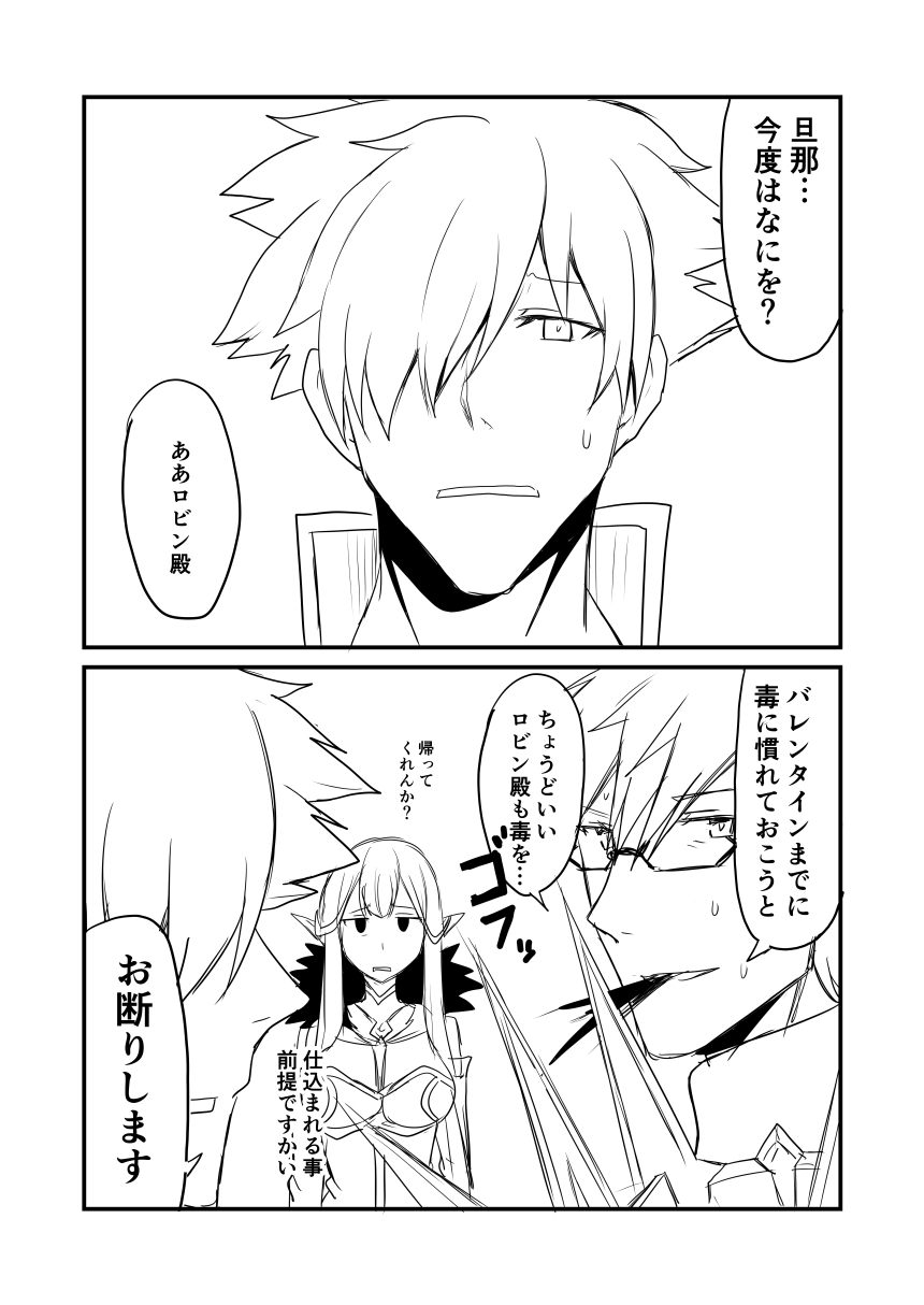 1girl 2boys 2koma blood blood_from_mouth comic commentary_request fate/grand_order fate_(series) fur_collar greyscale ha_akabouzu hair_over_one_eye highres long_hair monochrome multiple_boys pointy_ears robin_hood_(fate) semiramis_(fate) shoulder_spikes sigurd_(fate/grand_order) sleeveless spikes spiky_hair sweat translation_request very_long_hair