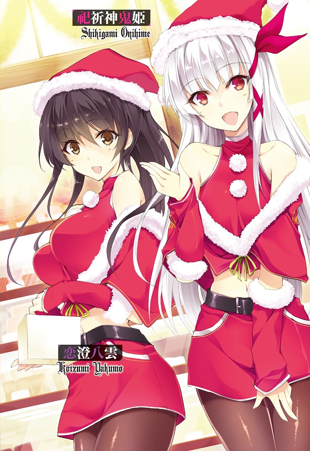 2girls :d black_hair black_legwear breasts capelet character_name cowboy_shot crop_top detached_sleeves eyebrows_visible_through_hair fur-trimmed_capelet fur-trimmed_hat fur-trimmed_sleeves fur_trim green_ribbon hair_ribbon hat highres koizumi_yakumo large_breasts long_hair looking_at_viewer midriff miniskirt multiple_girls navel novel_illustration official_art open_mouth pantyhose pencil_skirt ponytail red_capelet red_eyes red_hat red_ribbon red_skirt red_sleeves ribbon santa_costume santa_hat shikigami_orihime silver_hair skirt smile standing stomach tousougeki_reactor very_long_hair won_(az_hybrid)