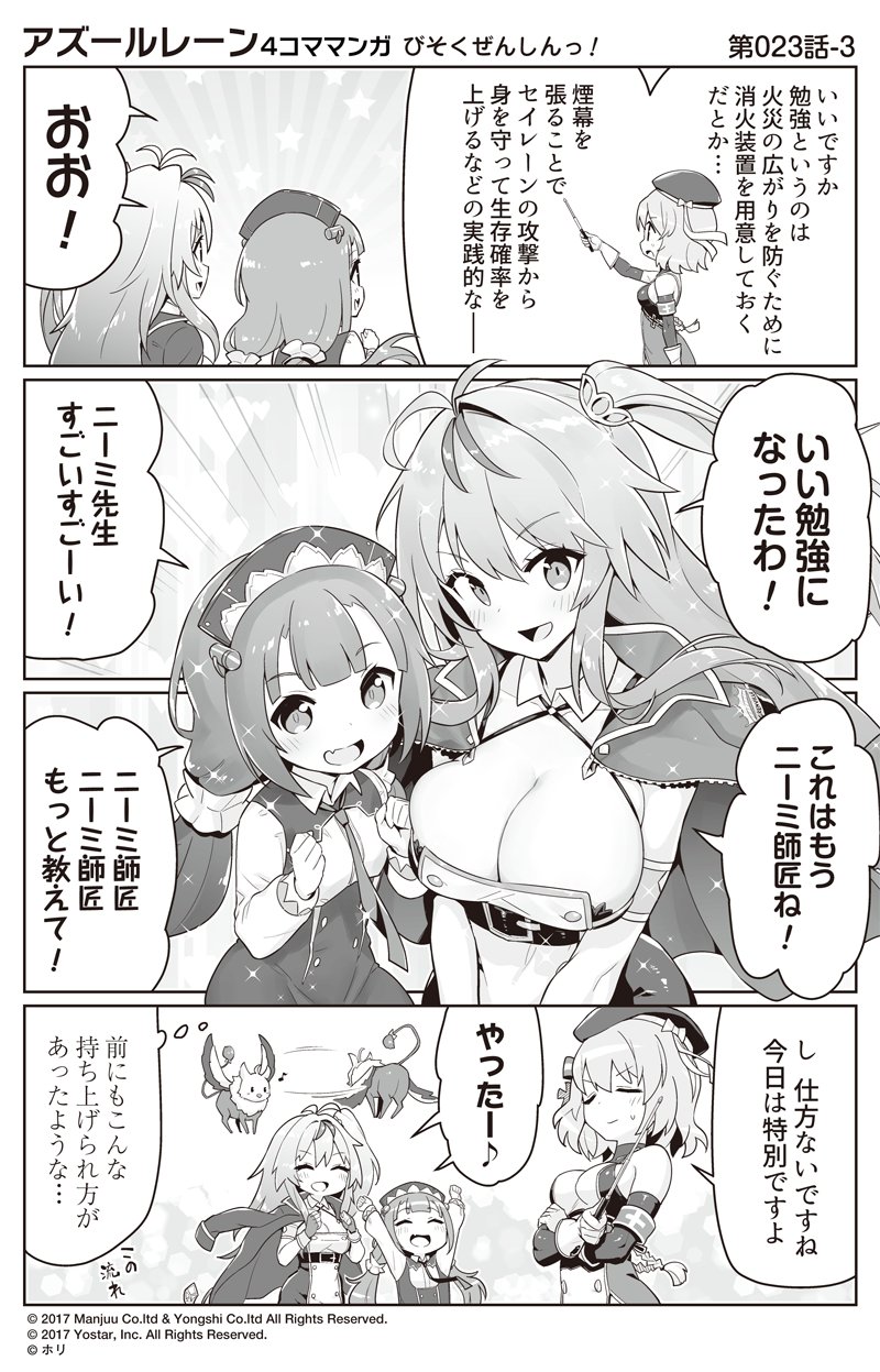 3girls 4koma :d \o/ ^_^ animal animal_request armband arms_up azur_lane bangs bare_shoulders beret blush bow breasts cleavage closed_eyes closed_mouth collarbone collared_dress comic commentary_request crossed_arms detached_collar detached_sleeves dress eighth_note emphasis_lines eyebrows_visible_through_hair fang gloves glowworm_(azur_lane) grenville_(azur_lane) hair_between_eyes hair_bow hair_ornament hat highres holding hori_(hori_no_su) iron_cross large_breasts long_sleeves low_twintails multicolored_hair multiple_girls musical_note necktie official_art one_side_up open_mouth outstretched_arms pointer profile sleeveless sleeveless_dress small_breasts smile sparkle streaked_hair striped striped_bow sweat translation_request twintails wing_collar z23_(azur_lane)