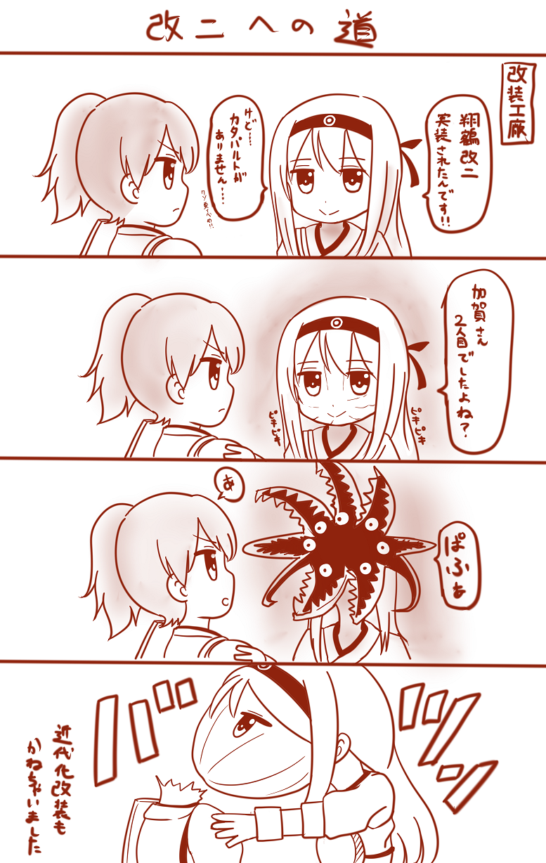 2girls 4koma comic commentary_request decapitation hairband highres kaga_(kantai_collection) kantai_collection kirigakure_(kirigakure_tantei_jimusho) kiseijuu long_hair monochrome monster_girl multiple_girls parody sharp_teeth shoukaku_(kantai_collection) side_ponytail smile teeth translation_request