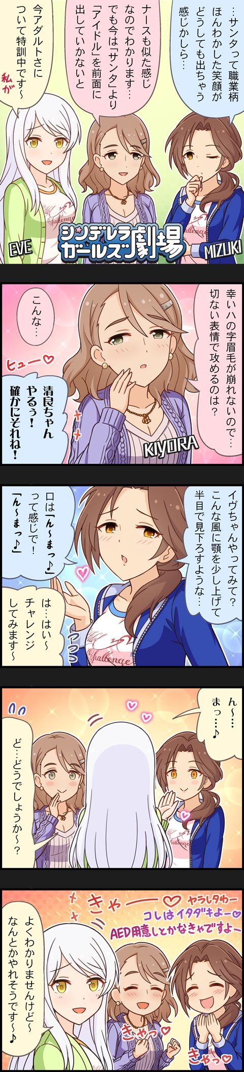 3girls 5koma brown_eyes brown_hair character_name comic eve_santaclaus green_eyes highres idolmaster idolmaster_cinderella_girls kawashima_mizuki long_hair long_image multiple_girls official_art ponytail short_hair tall_image white_hair yanagi_kiyora yellow_eyes