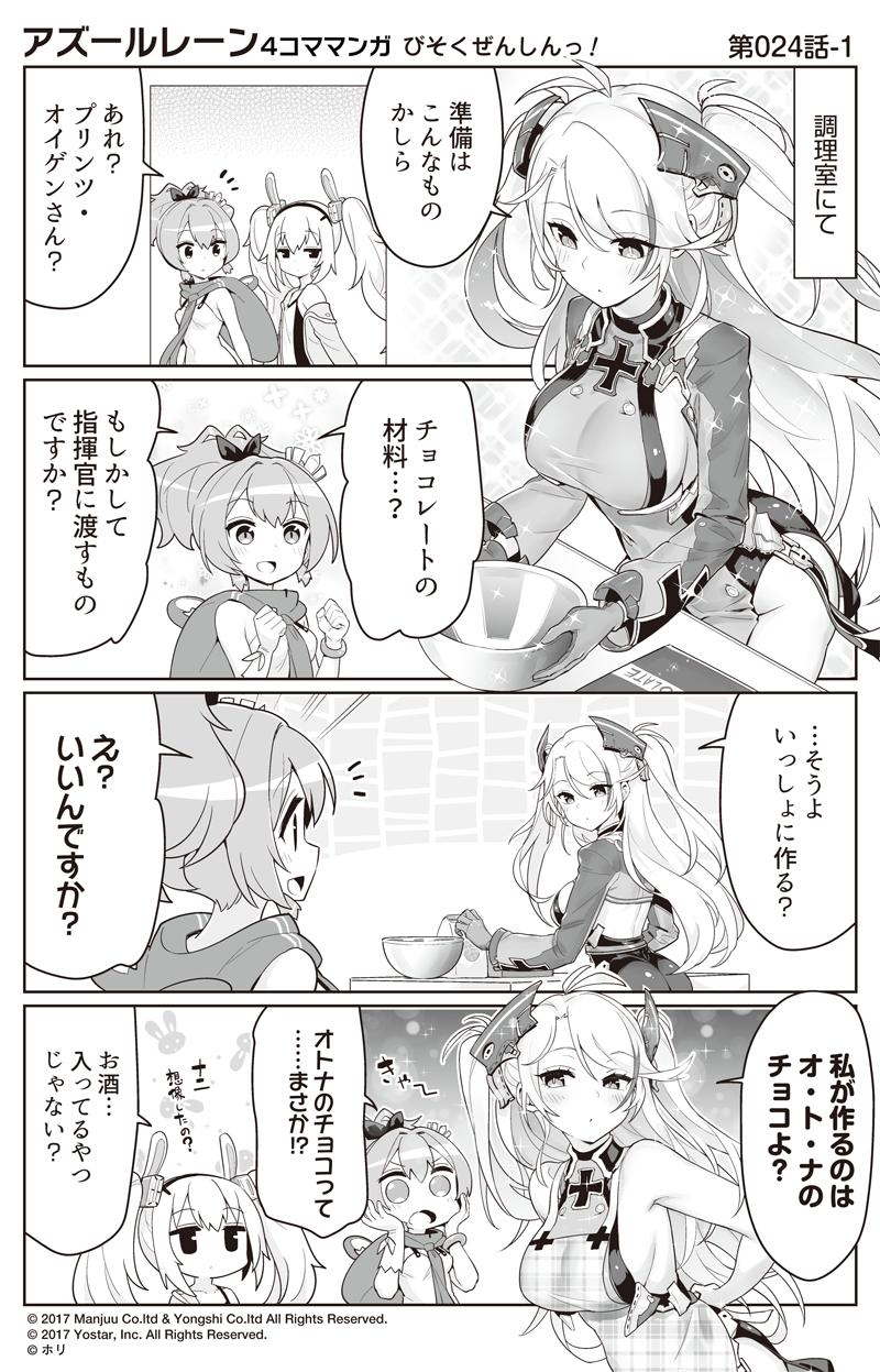3koma 4koma :d :o animal_ears apron azur_lane bangs bare_shoulders blush bowl breasts camisole clenched_hands closed_mouth collarbone comic commentary_request crown dress eyebrows_visible_through_hair gloves greyscale hair_between_eyes hair_ribbon hairband hands_on_own_face hands_up headgear high_ponytail highres holding holding_bowl hori_(hori_no_su) iron_cross jacket javelin_(azur_lane) laffey_(azur_lane) large_breasts long_hair long_sleeves mini_crown mixing_bowl monochrome notice_lines off_shoulder official_art open_clothes open_jacket open_mouth plaid plaid_apron ponytail prinz_eugen_(azur_lane) profile rabbit_ears ribbon sideboob single_glove sleeveless sleeveless_dress small_breasts smile tilted_headwear translation_request twintails two_side_up v-shaped_eyebrows very_long_hair