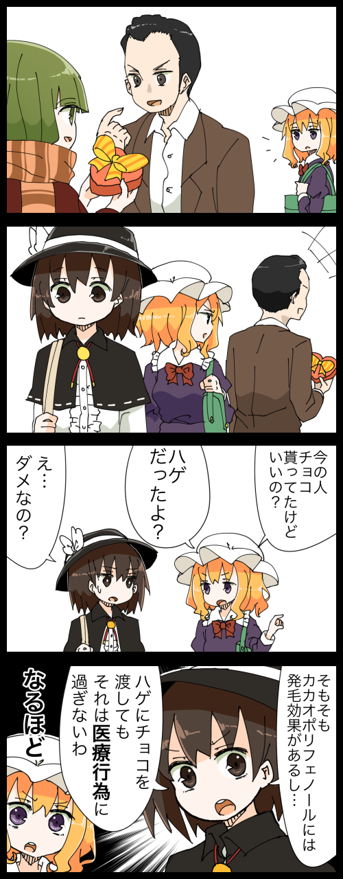 1boy 2girls 4koma black_border black_hair blonde_hair border brown_eyes comic green_eyes green_hair hat highres jetto_komusou long_sleeves looking_at_another maribel_hearn multiple_girls scarf short_hair striped striped_scarf touhou usami_renko v-shaped_eyebrows