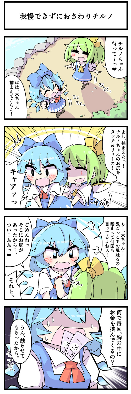 2girls 4koma ^_^ ^o^ blue_dress blue_eyes blue_hair bow cirno clenched_hand closed_eyes closed_eyes comic commentary_request daiyousei dress drooling fairy_wings fang green_hair hair_bow highres ice ice_wings multiple_girls open_mouth outstretched_arms side_ponytail smile sweat touhou translation_request wings yuuutsu_shan