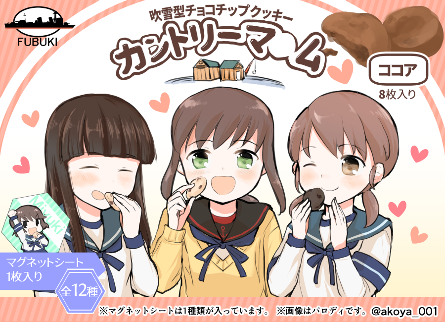 3girls akoya_(anoko_konoko) arm_warmers bangs black_hair black_sailor_collar blue_sailor_collar blunt_bangs brown_eyes brown_hair closed_eyes commentary_request cookie country_ma'am food fubuki_(kantai_collection) green_eyes hatsuyuki_(kantai_collection) kantai_collection long_hair low_ponytail low_twintails miyuki_(kantai_collection) multiple_girls one_eye_closed parody parted_bangs ponytail remodel_(kantai_collection) sailor_collar school_uniform serafuku shirayuki_(kantai_collection) short_ponytail short_twintails sidelocks twintails upper_body yellow_cardigan