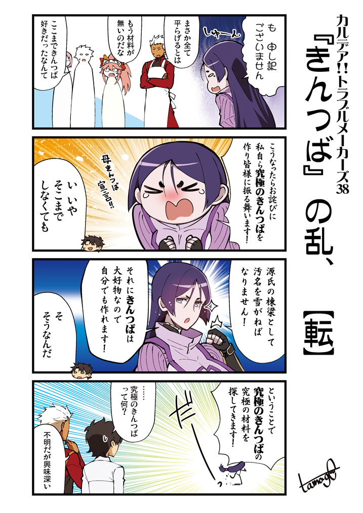 &gt;_&lt; 4koma animal_ears archer back bangs black_gloves breasts clenched_hands comic dark_skin fang fate/grand_order fate_(series) flower fox_ears fujimaru_ritsuka_(male) gloves long_hair mash_kyrielight minamoto_no_raikou_(fate/grand_order) parted_bangs pink_hair sweatdrop tamago_(yotsumi_works) tamamo_(fate)_(all) tamamo_cat_(fate) tears translation_request white_hair