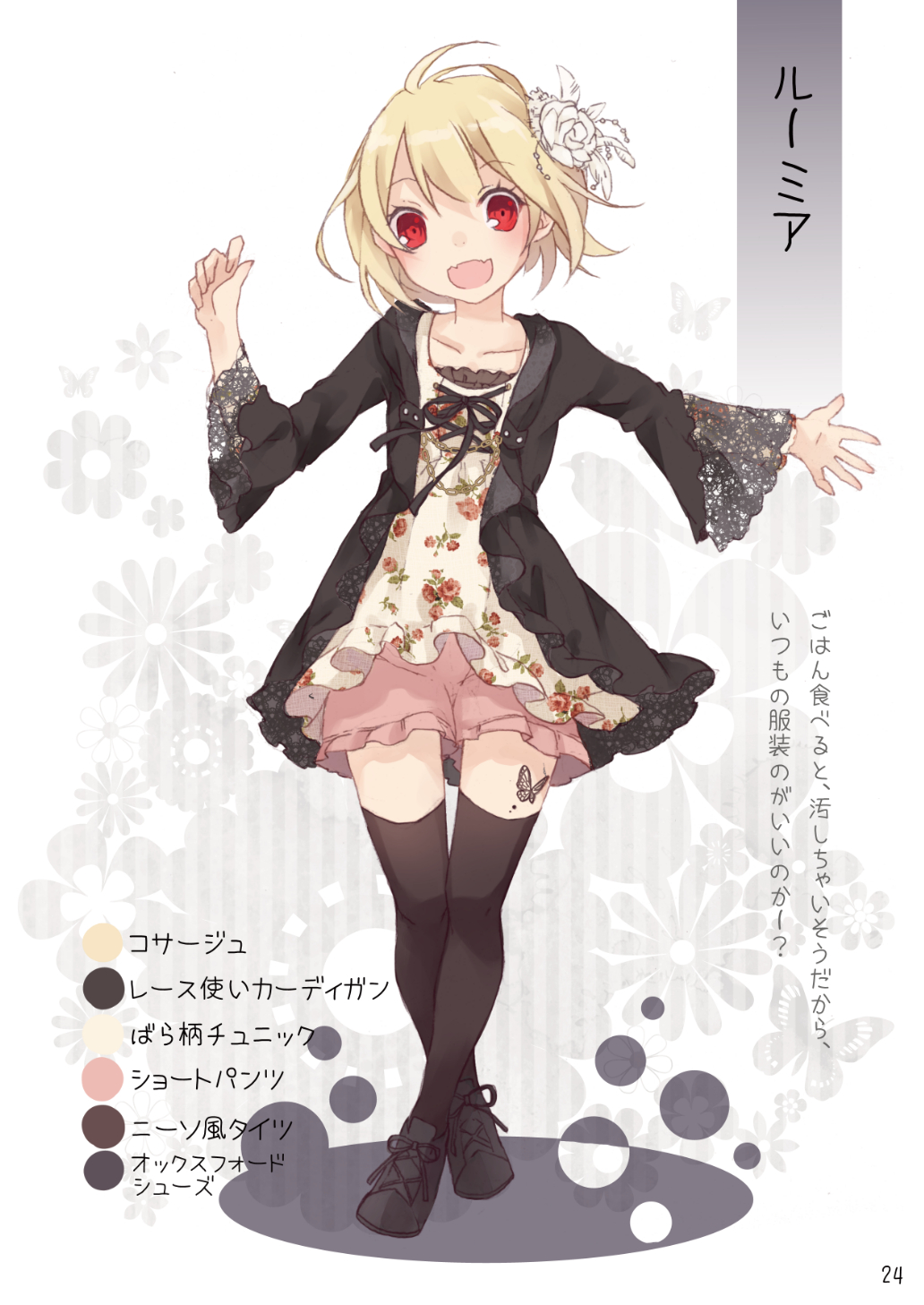 1girl :d ahoge alternate_costume bangs beige_blouse black_footwear black_jacket black_legwear black_ribbon blonde_hair blouse butterfly_tattoo casual contemporary eyebrows_visible_through_hair fangs floral_background floral_print flower full_body hair_flower hair_ornament hand_up highres jacket lace-trimmed_sleeves lace_trim legs_crossed looking_at_viewer open_clothes open_jacket open_mouth outstretched_arm page_number partially_translated pink_shorts red_eyes ribbon rose rumia shoes short_hair short_shorts shorts smile solo standing tattoo thigh-highs thigh_tattoo thighs touhou toutenkou translation_request white_background white_flower white_rose wide_sleeves