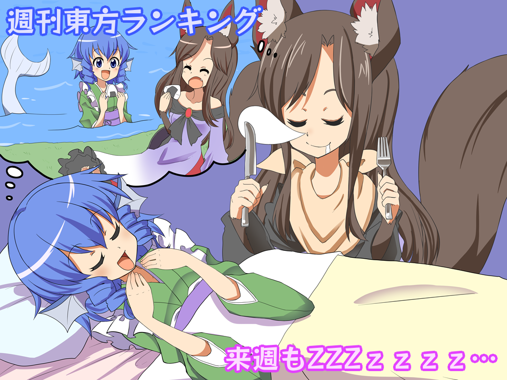 2girls ^_^ animal_ears arm_hair bangs bed blue_eyes blue_hair brooch brown_hair closed_eyes closed_eyes closed_mouth commentary_request dreaming dress drill_hair drooling eyebrows_visible_through_hair fang food fork hands_up head_fins holding holding_food holding_fork holding_knife imaizumi_kagerou japanese_clothes jeff17 jewelry kimono knife long_hair long_sleeves lying medium_hair mermaid monster_girl multiple_girls nose_bubble on_back on_bed onigiri open_mouth parted_bangs partially_submerged pillow rice shared_thought_bubble sleeping smile tail thought_bubble touhou translation_request wakasagihime water wide_sleeves wolf_ears wolf_tail zzz