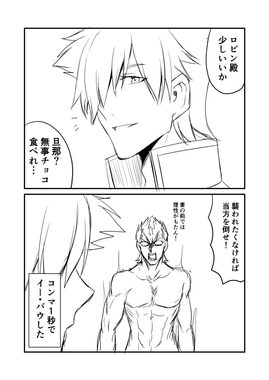 2boys 2koma comic commentary_request convenient_censoring fate/grand_order fate_(series) glasses greyscale ha_akabouzu hair_over_one_eye highres monochrome multiple_boys muscle nude robin_hood_(fate) sigurd_(fate/grand_order) spiky_hair translation_request
