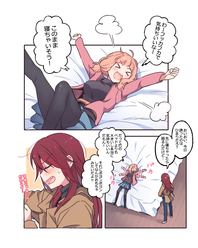 &gt;_&lt; 2girls :d =3 \o/ ^_^ arms_up bang_dream! bed belt black_legwear black_shirt blue_skirt blush brown_jacket closed_eyes comic denim fang hand_on_hip jacket jeans long_hair low_twintails lying multiple_girls on_back on_bed open_mouth outstretched_arms pants pantyhose pink_hair pink_jacket re_ghotion redhead shirt skirt smile standing sweatdrop translation_request twintails u_u udagawa_tomoe uehara_himari waving_arms wooden_floor xd